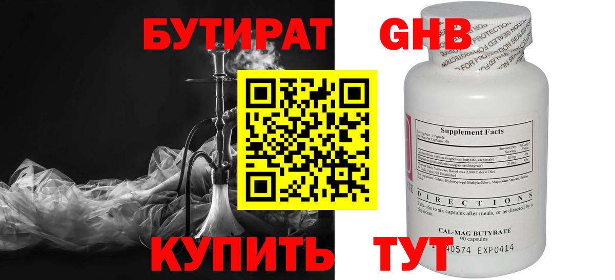 БУТИРАТ Butirat Курчалой
