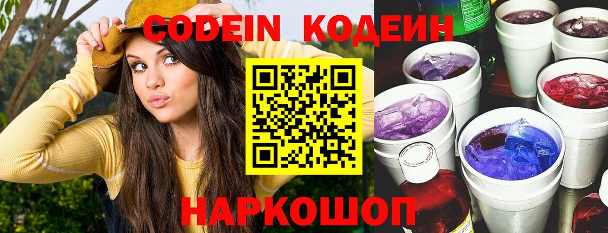 Курчалой  Кодеиновый сироп Lean Purple Drank  Вход с VPN  Кодеин напиток Lean (лин) 