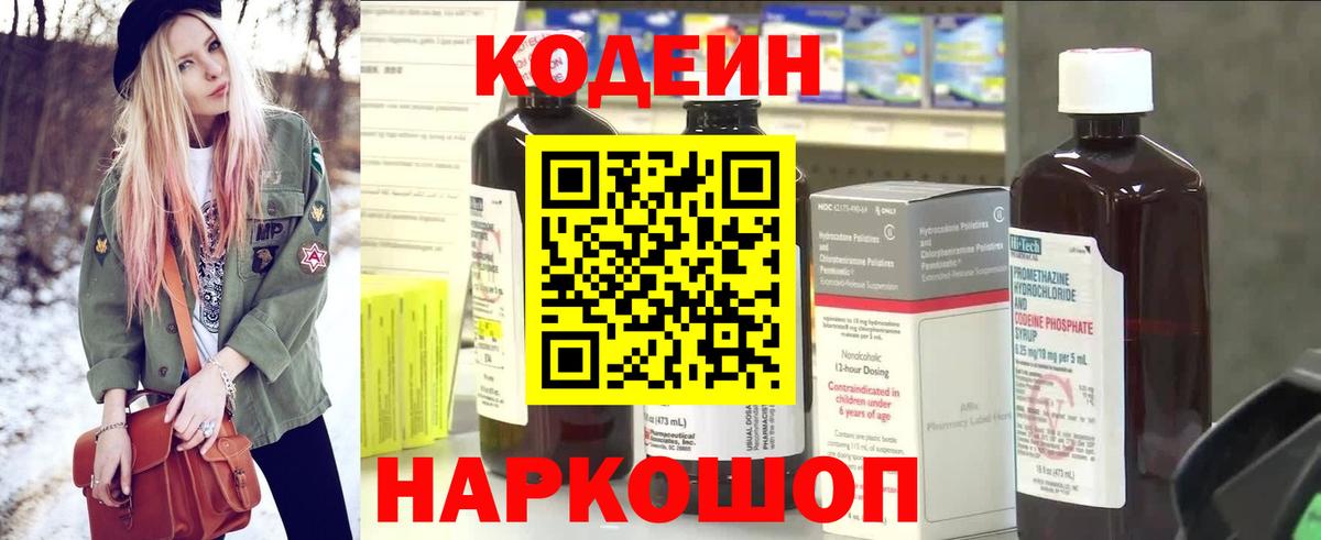 Кодеин напиток Lean (лин) Курчалой