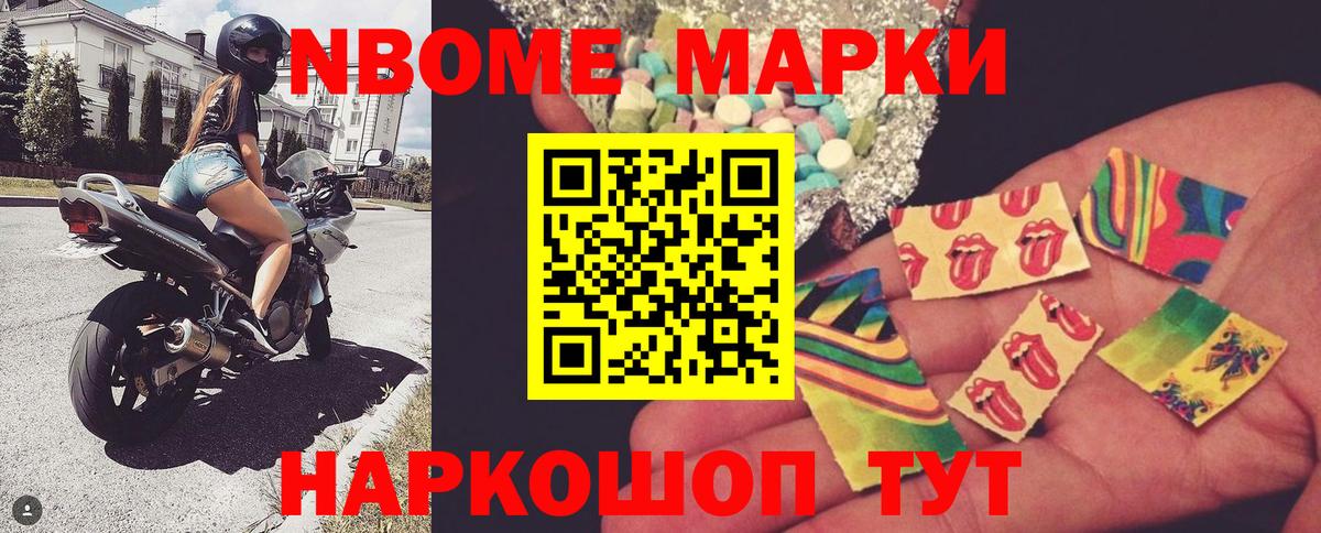 Марки N-bome 1,8мг Курчалой