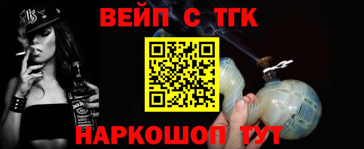 Курчалой  ТГК THC oil  Вход с VPN  ТГК вейп с тгк 